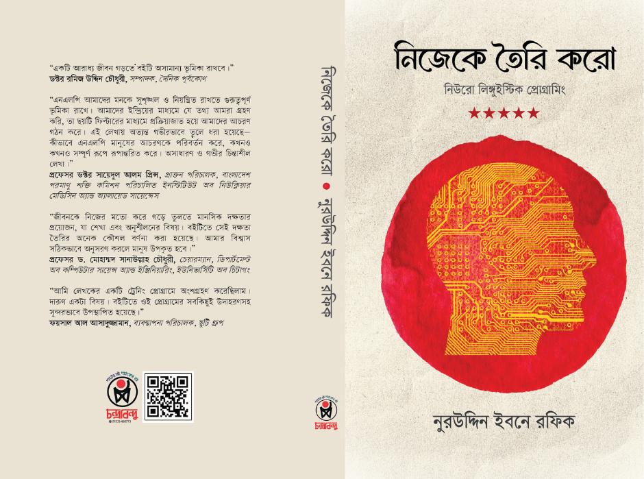 নিজেকে তৈরি করো বই